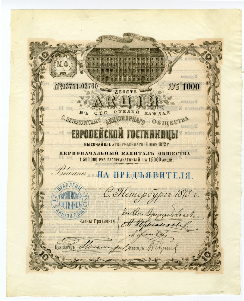 Ценные бумаги. Взгляд в прошлое. Европейская гостиница в санкт-петербурге Ценные бумаги. Взгляд в прошлое. Европейская гостиница в санкт-петербурге
